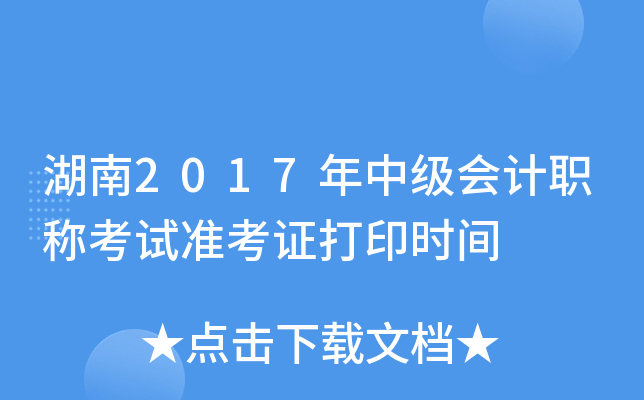 2017м(j)(hu)Ӌ(j)Qԇ(zhn)Cӡr(sh)g
