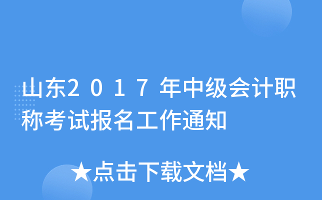 ɽ|2017м(j)(hu)Ӌ(j)Qԇ(bo)֪ͨ