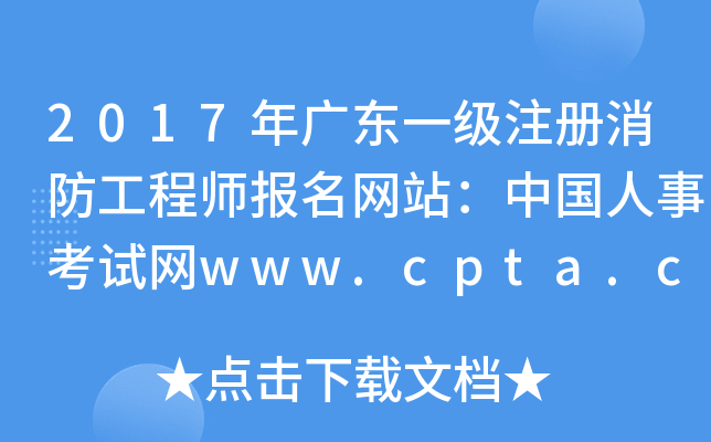 2017V|һ(j)ע(c)̎(bo)W(wng)վЇ(gu)¿ԇW(wng)www.cpta.com.cn