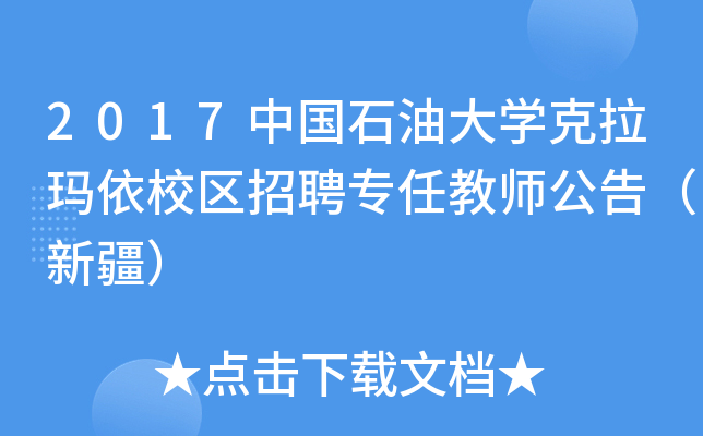 2017ЇʯʹWУ^(q)Ƹν̎棨½