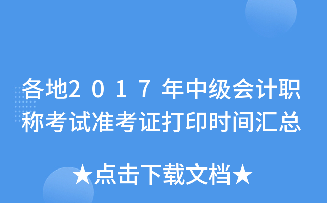 2017м(j)(hu)Ӌ(j)Qԇ(zhn)Cӡr(sh)gR