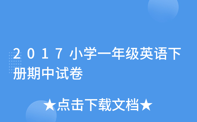 2017СW(xu)һ꼉(j)ӢZ(c)ԇ