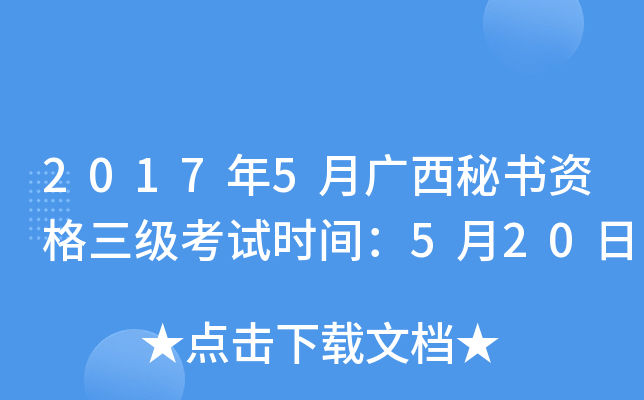 20175VؕYԇr(sh)g520