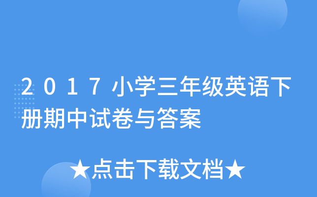 2017СW(xu)꼉(j)ӢZ(y)(c)ԇc