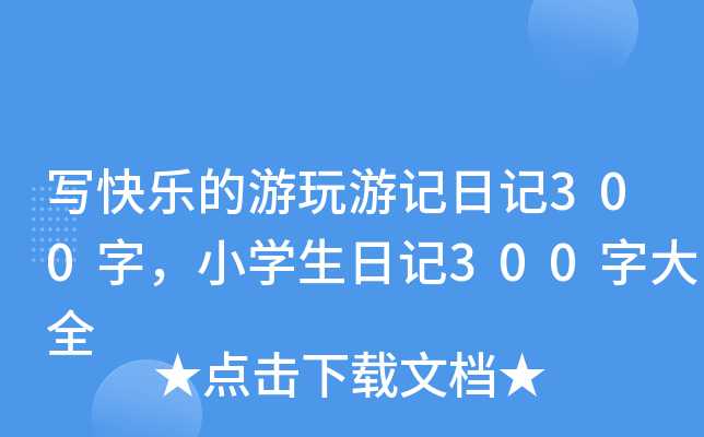 옷ӛӛ300СW(xu)ӛ300ִȫ