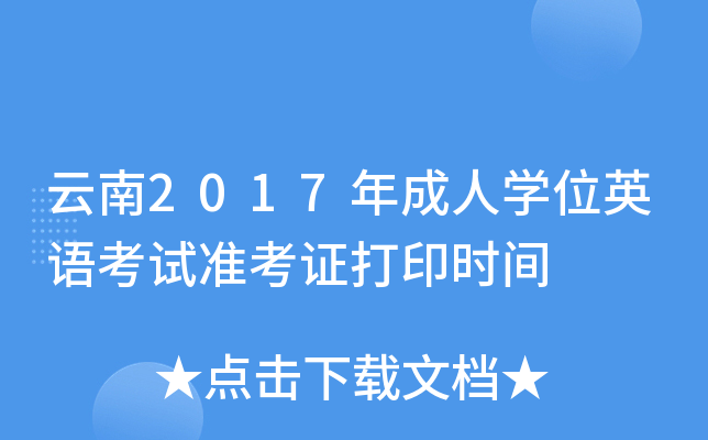 2017ˌW(xu)λӢZԇ(zhn)Cӡr(sh)g