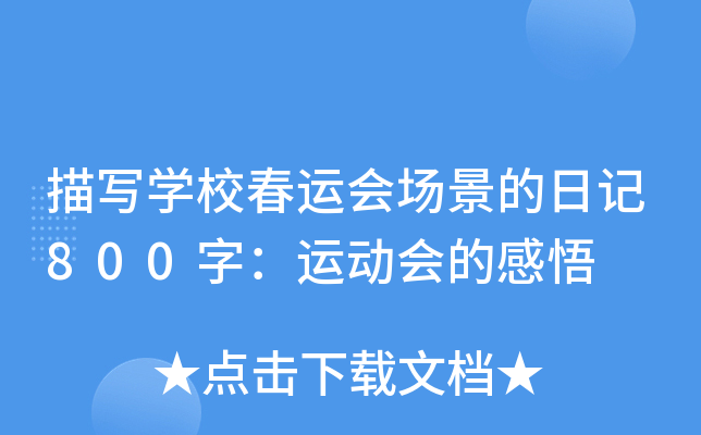 茑W(xu)У\(yn)(hu)(chng)ӛ800֣\(yn)(dng)(hu)ĸ