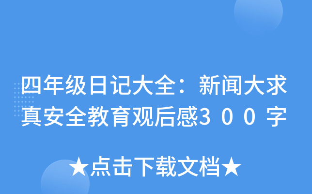 꼉(j)ӛȫ氲ȫ^300