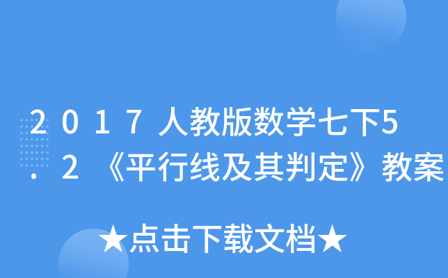 2017˽̰攵(sh)W(xu)5.2ƽож̰