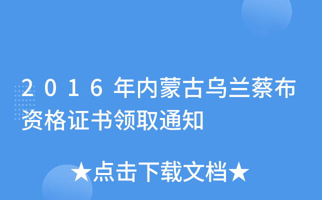 2016(ni)ɹŞm̲YCI(lng)ȡ֪ͨ