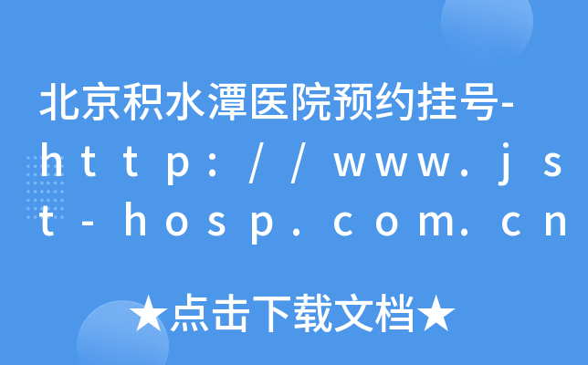 eˮ̶t(y)ԺA(y)s̖-http://www.jst-hosp.com.cn