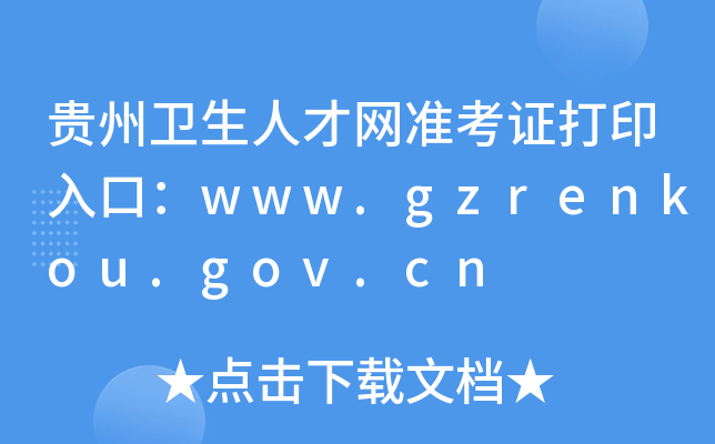 Fl(wi)˲žW(wng)(zhn)Cӡڣwww.gzrenkou.gov.cn