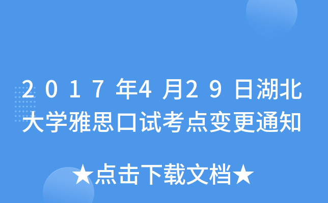2017429պW(xu)˼ԇc(din)׃֪ͨ