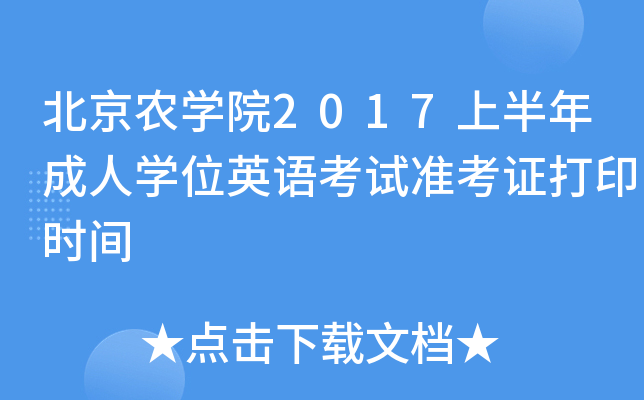 r(nng)W(xu)Ժ2017ϰˌW(xu)λӢZԇ(zhn)Cӡr(sh)g