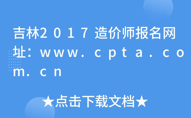 2017r(ji)(bo)W(wng)ַwww.cpta.com.cn