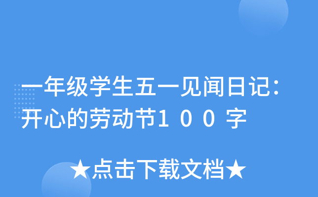 һ꼉(j)W(xu)һҊӛ_ĵĄڄ(dng)(ji)100