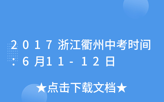 2017㽭пr(sh)g611-12