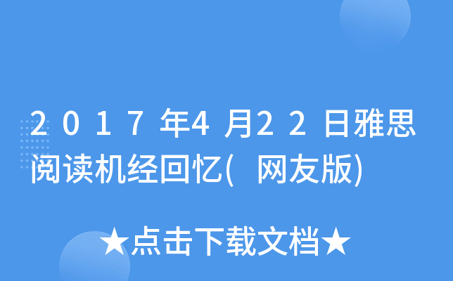 2017422˼xCؑ(WѰ)