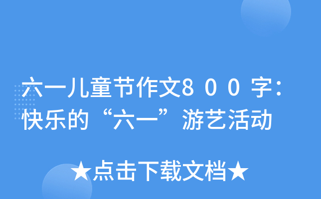 һͯ(ji)800֣옷(l)ġһˇ(dng)