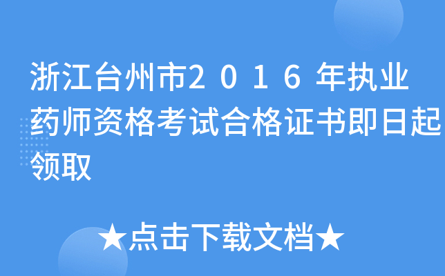 㽭_2016(zh)I(y)ˎYԇϸCI(lng)ȡ
