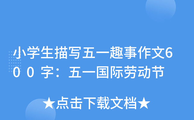 СW(xu)茑һȤ600֣һ(gu)Hڄ(dng)(ji)