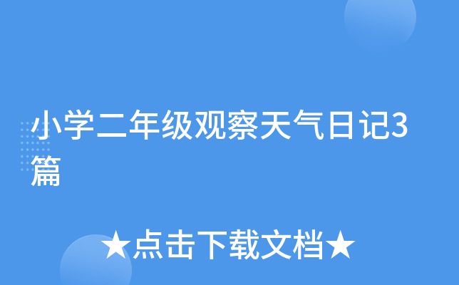 СW(xu)꼉^ӛ3ƪ