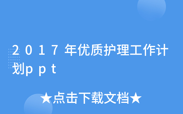 2017ꃞ(yu)|(zh)o(h)Ӌ(j)ppt