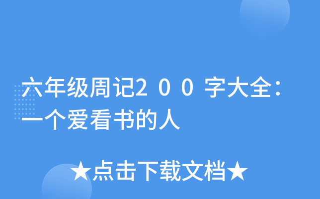 ���꼶�ܼ�200�ִ�ȫ��һ�����������