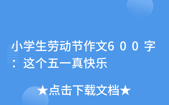 Сѧ���Ͷ�������600�֣������һ�����