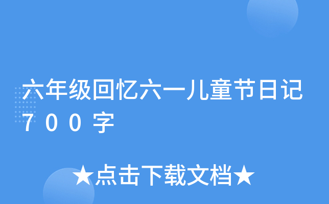 꼉(j)ؑһͯ(ji)ӛ700