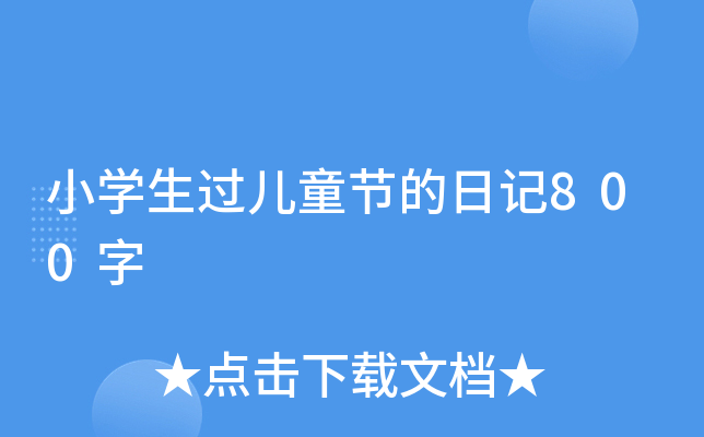 СW(xu)^ͯ(ji)ӛ800