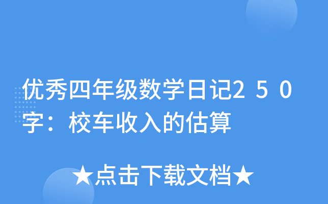 (yu)꼉(sh)W(xu)ӛ250֣У܇Ĺ