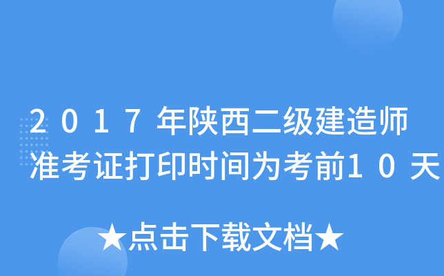 2017(j)쎟(zhn)Cӡr(sh)g鿼ǰ10