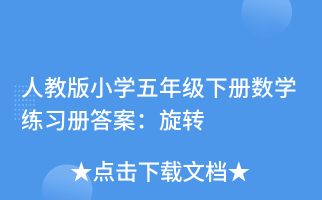 ˽̰СW(xu)꼉Ԕ(sh)W(xu)(x)Դ𰸣D(zhun)
