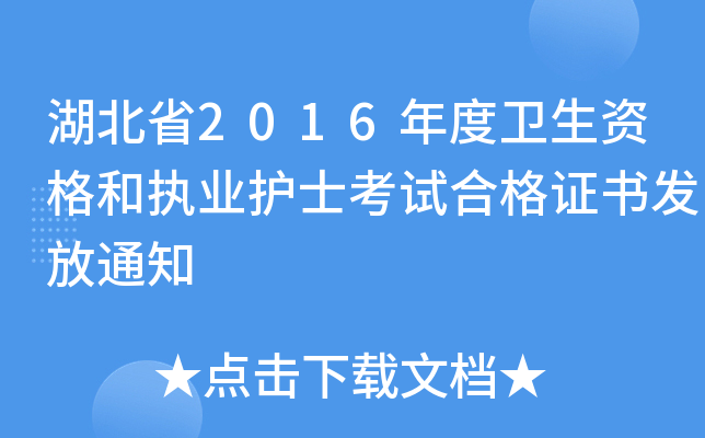 ʡ2016l(wi)Y͈(zh)I(y)oʿԇϸCl(f)֪ͨ