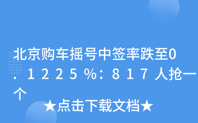 ُ܇u̖(ho)кʵ0.1225%817˓һ(g)