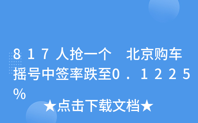 817˓һ ُ܇u̖кʵ0.1225%