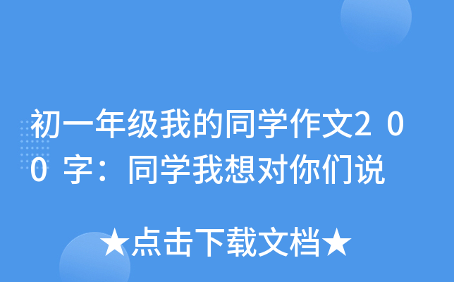 һ꼉(j)ҵͬW(xu)200֣ͬW(xu)댦(du)ゃf(shu)