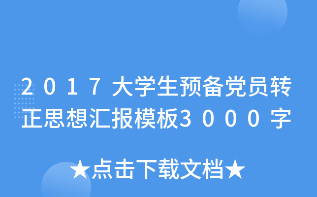 2017W(xu)A(y)hTD(zhun)˼?yn)Rģ3000
