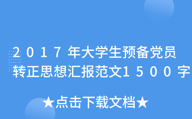 2017W(xu)A(y)hTD(zhun)˼?yn)R(bo)1500