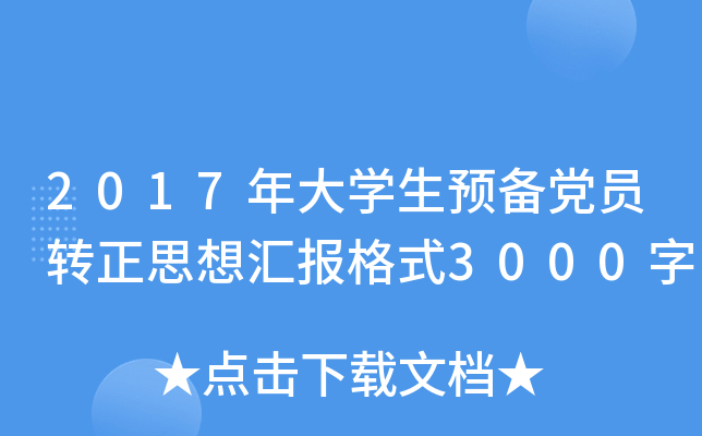 2017W(xu)A(y)hTD(zhun)˼?yn)Rʽ3000