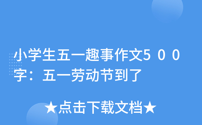 СW(xu)һȤ500֣һڄӹ(ji)