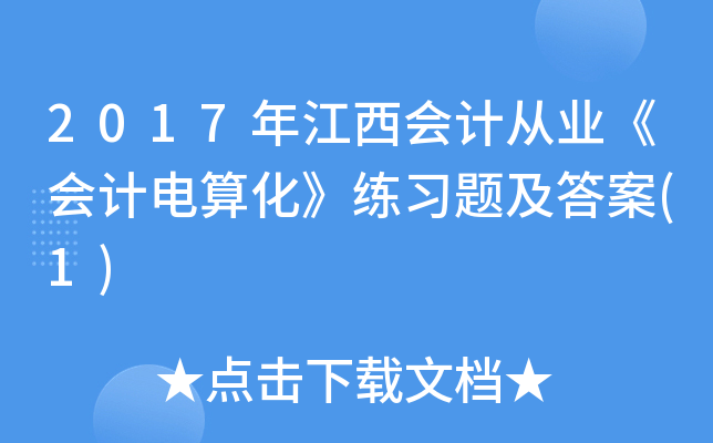 2017꽭(hu)Ӌ(j)ĘI(y)(hu)Ӌ(j)㻯(x)}(1)