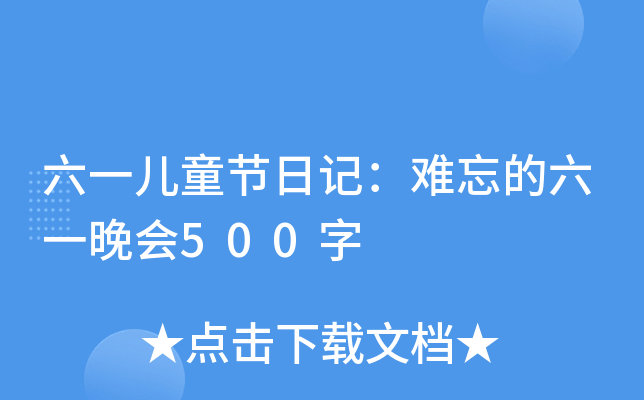 һͯ(ji)ӛyһ500