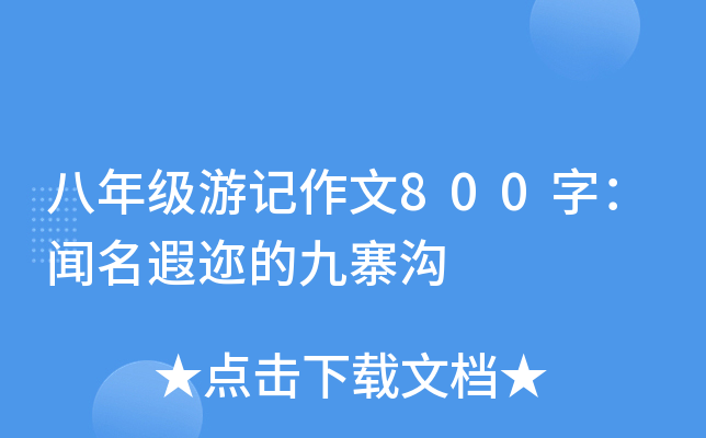 꼉ӛ800֣߃ľկ