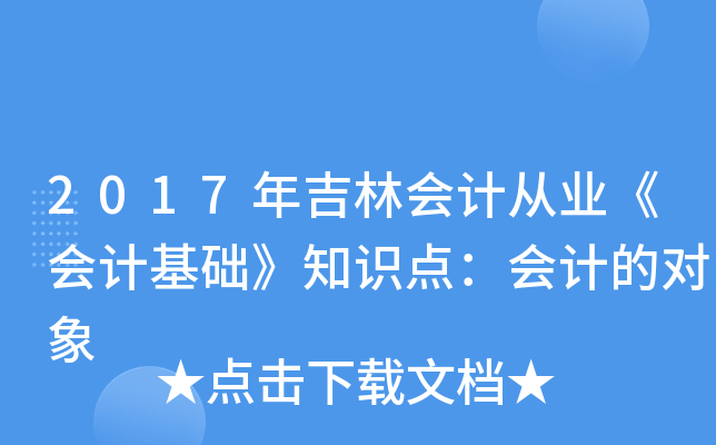 2017꼪֕(hu)Ӌ(j)ĘI(y)(hu)Ӌ(j)A(ch)֪R(sh)c(din)(hu)Ӌ(j)Č(du)
