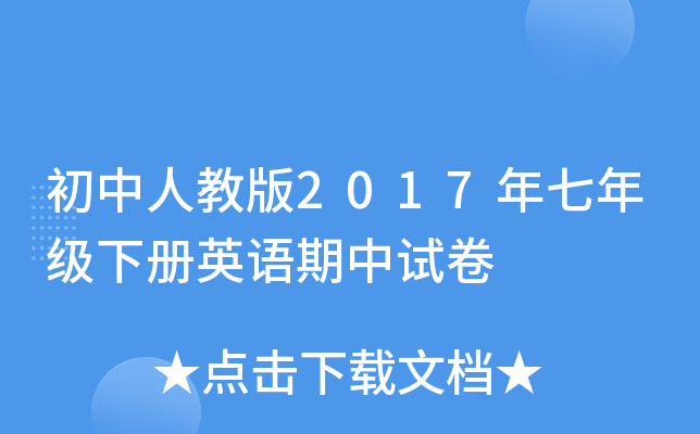 ˽̰2017꼉(j)(c)ӢZ(y)ԇ