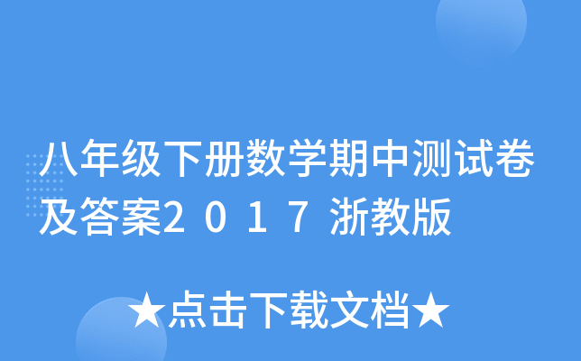 꼉Ԕ(sh)W(xu)Мyԇ2017̰