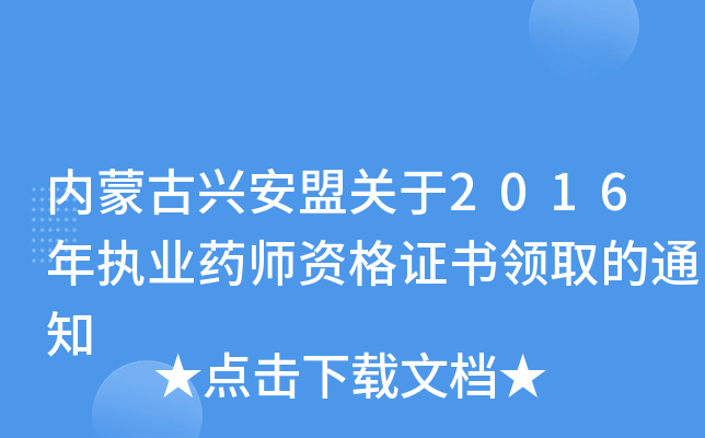 (ni)ɹdP(gun)2016(zh)I(y)ˎYCI(lng)ȡ֪ͨ
