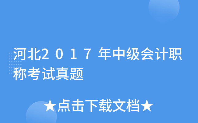 ӱ2017м(j)(hu)Ӌ(j)Qԇ}